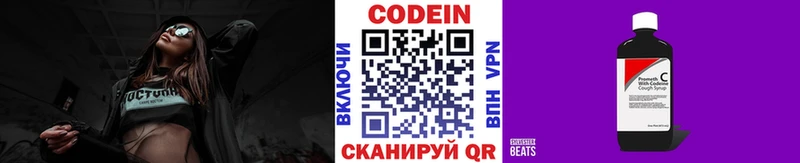 Кодеин напиток Lean (лин) Питкяранта